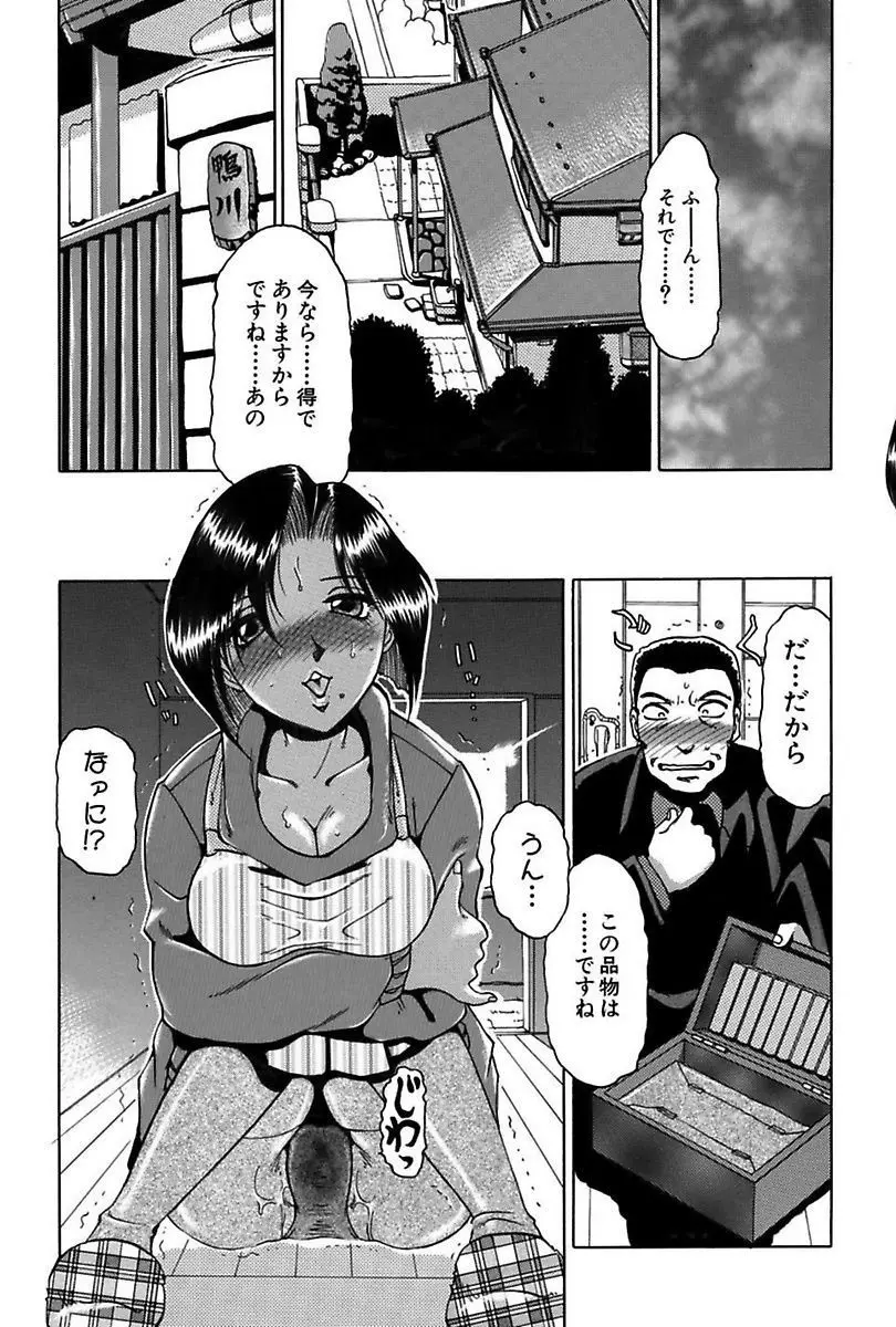 堕落妻 Page.91