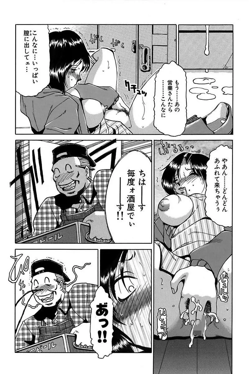 堕落妻 Page.95