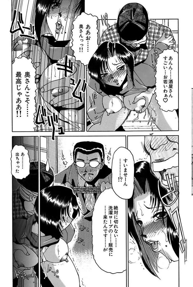 堕落妻 Page.97