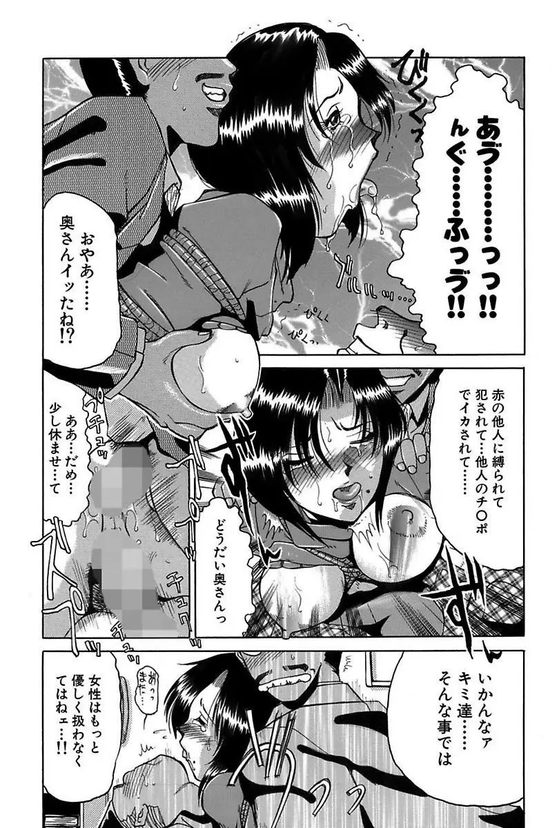 堕落妻 Page.99