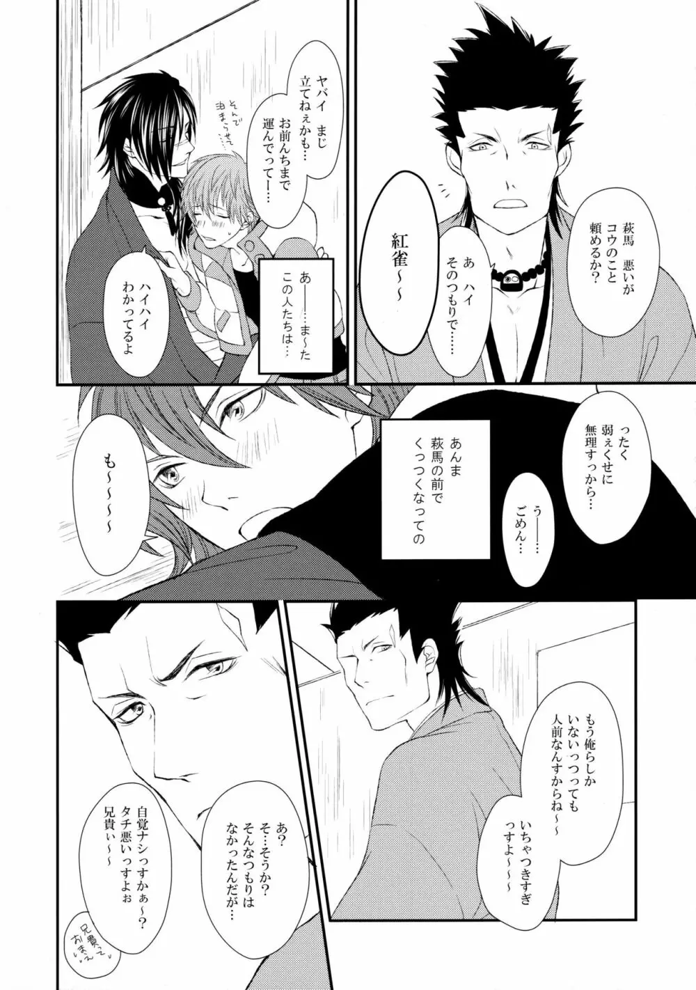 片恋時雨 Page.11