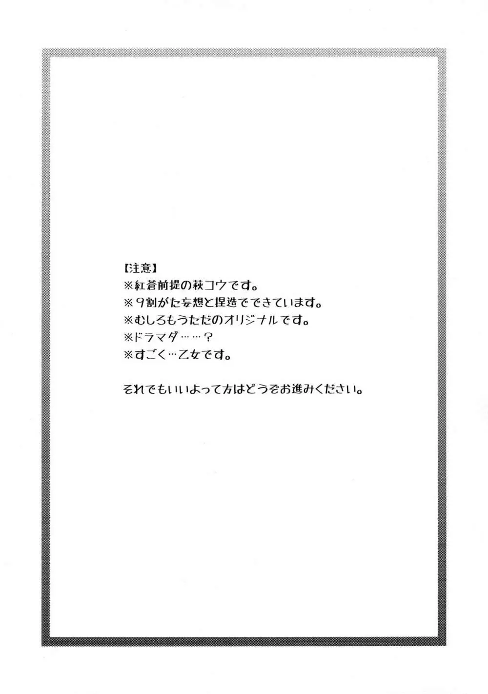 片恋時雨 Page.3
