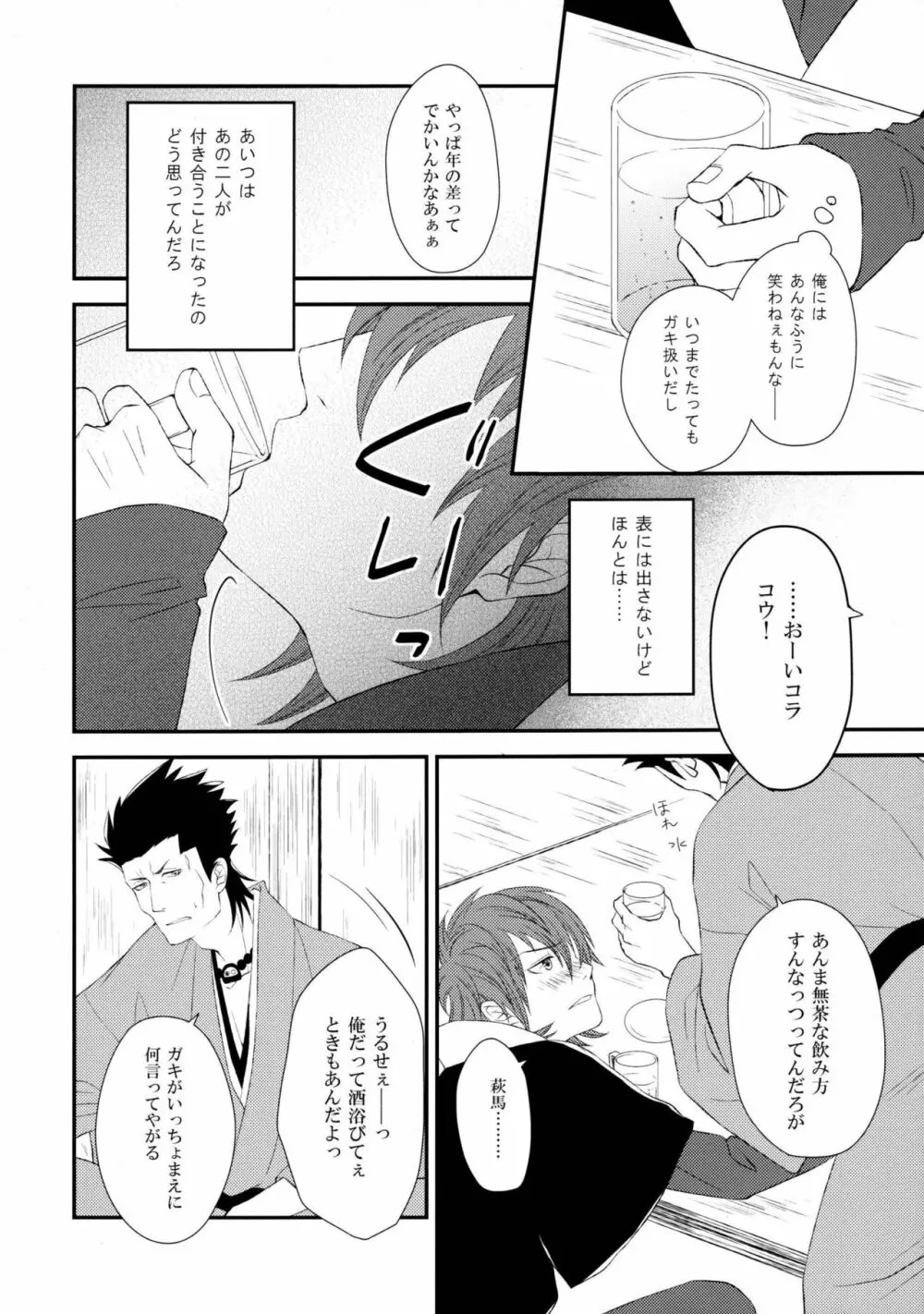 片恋時雨 Page.7