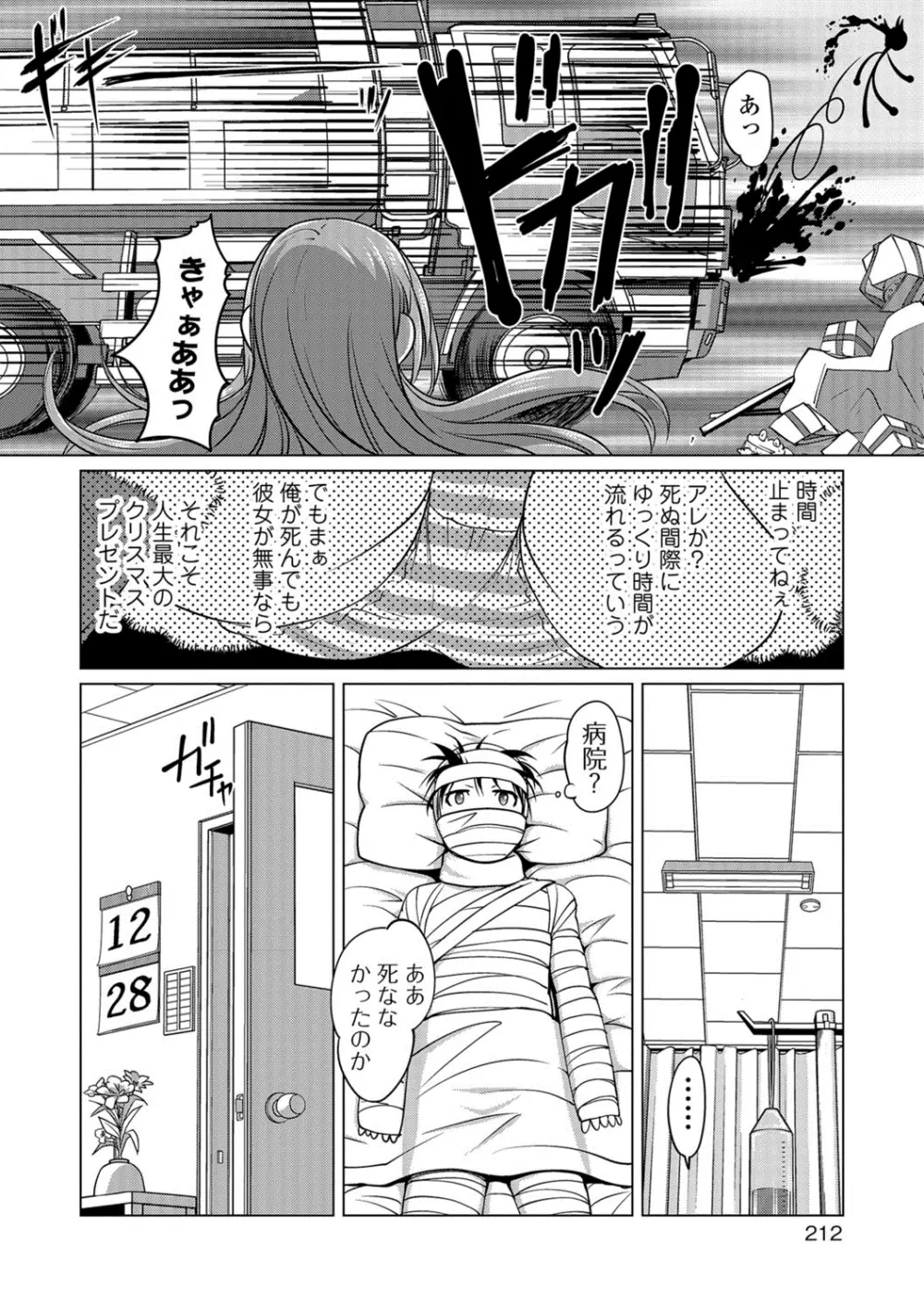 コミックジェシカ Vol.8 Page.207