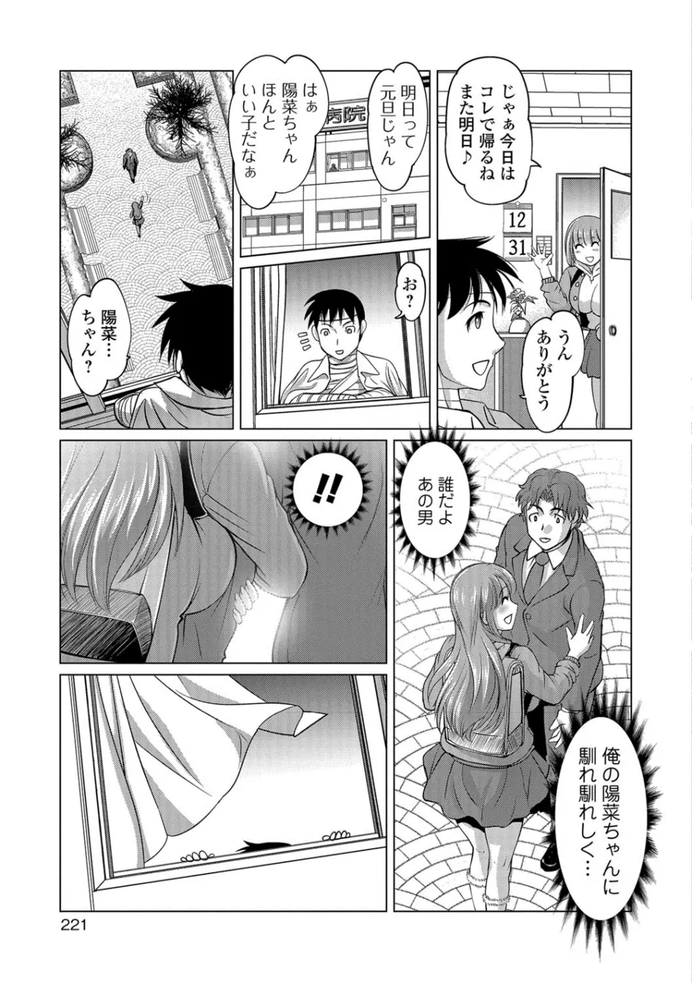 コミックジェシカ Vol.8 Page.216