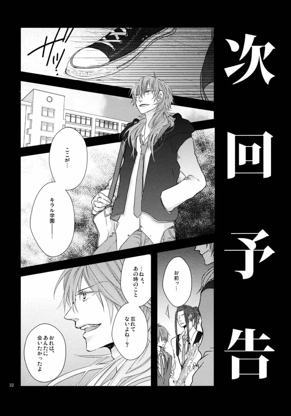 ようこそ!キラル学園吹奏楽部 Page.31