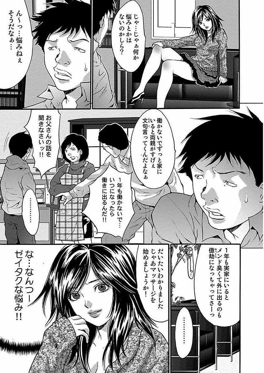 尾山泰永自選傑作集 Page.187