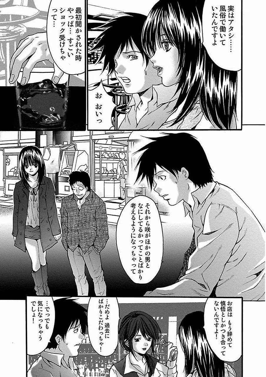尾山泰永自選傑作集 Page.25