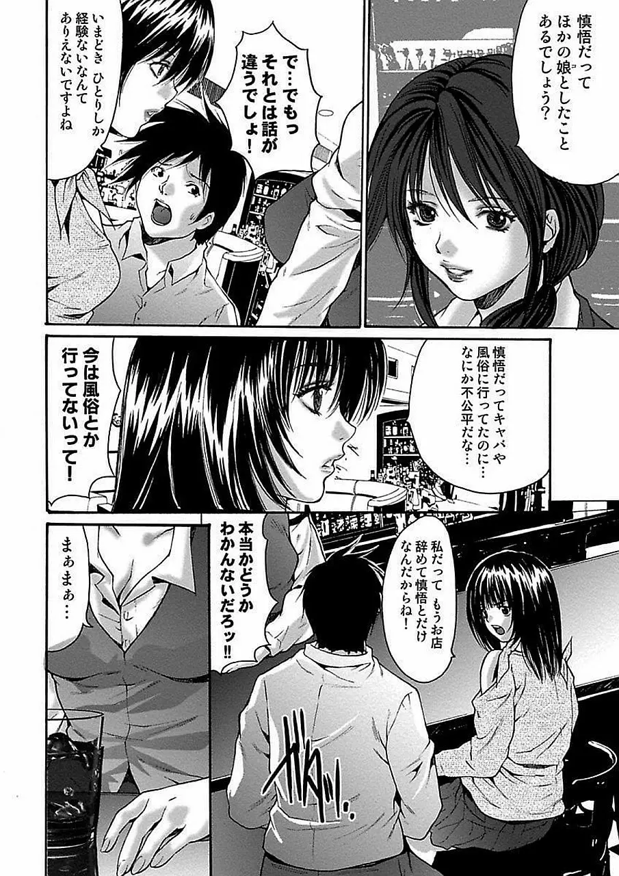 尾山泰永自選傑作集 Page.26