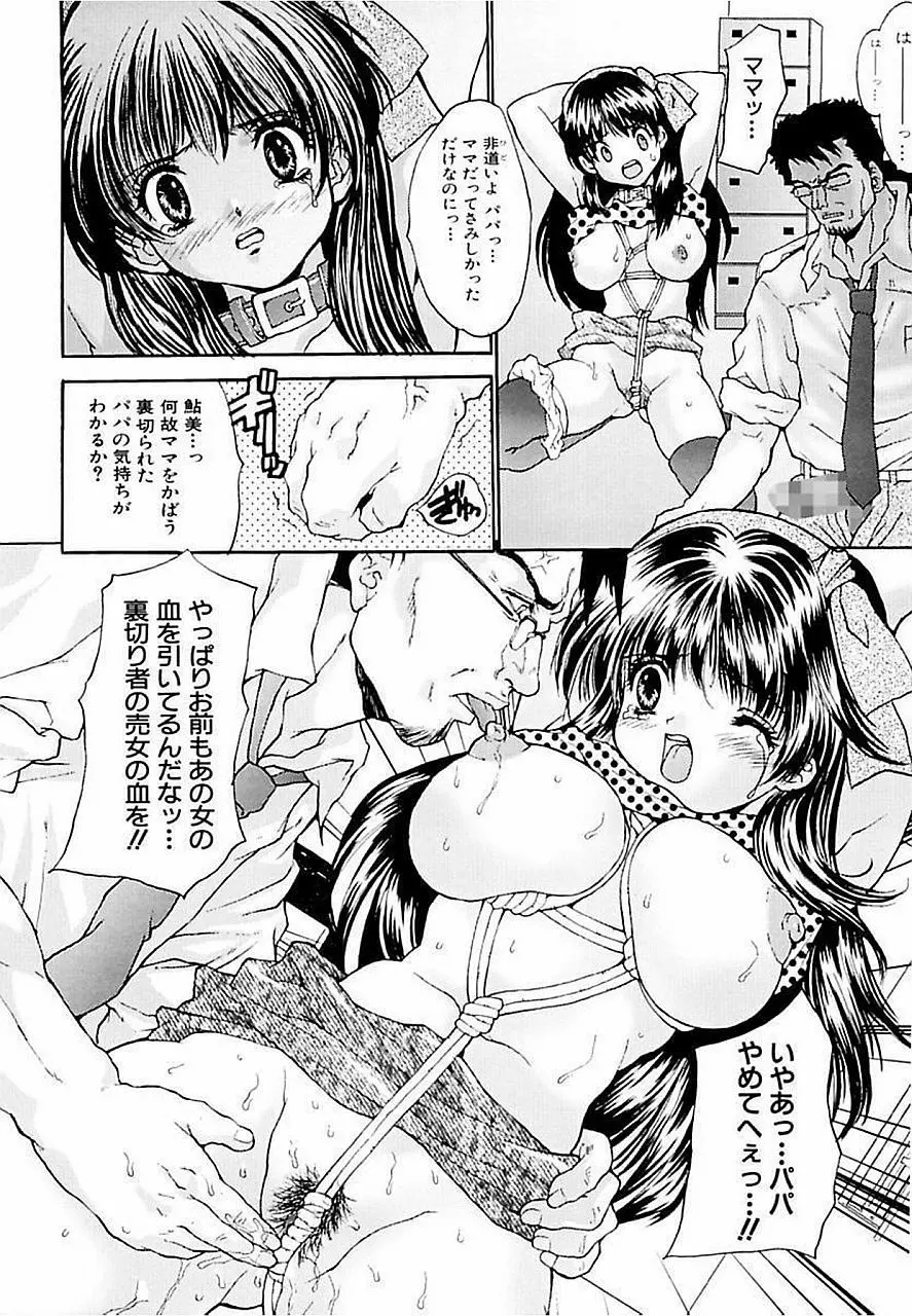 借金少女奴隷 Page.34