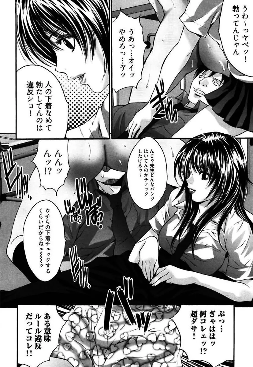 悦具 ～超エロギャル至上主義～ Page.10