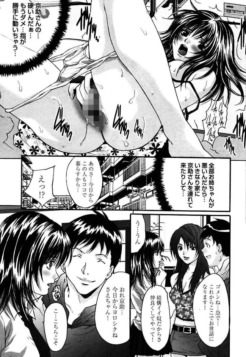 悦具 ～超エロギャル至上主義～ Page.115