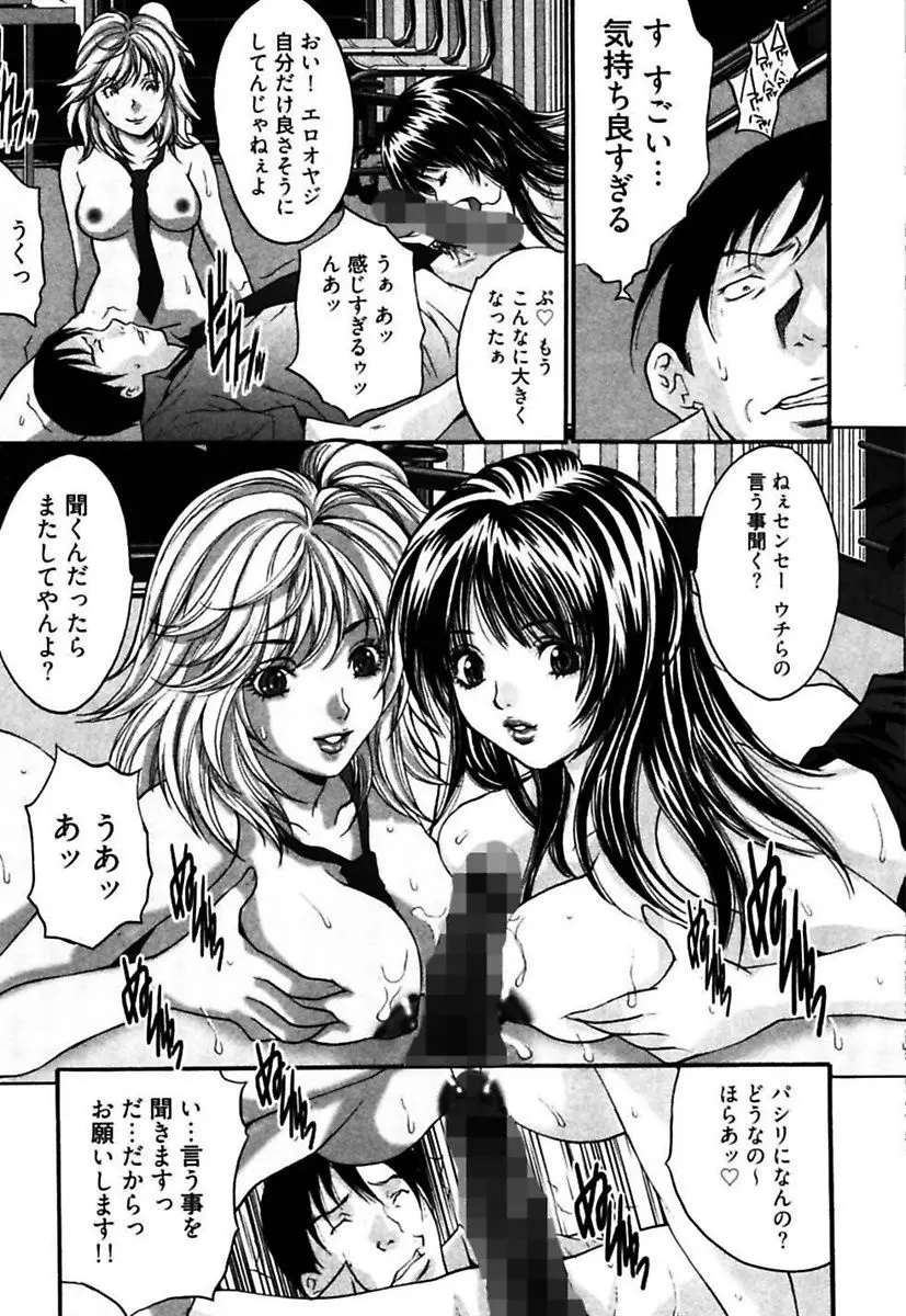 悦具 ～超エロギャル至上主義～ Page.13