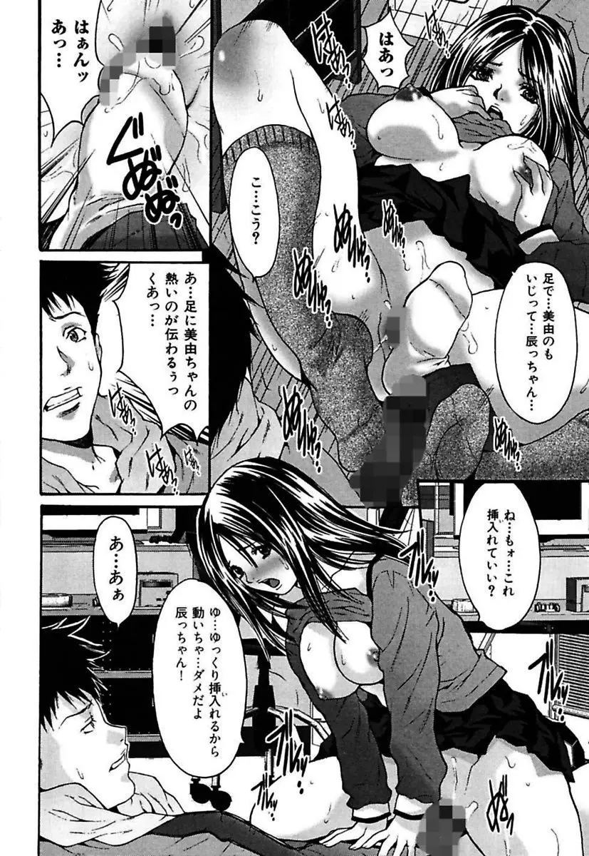 悦具 ～超エロギャル至上主義～ Page.140