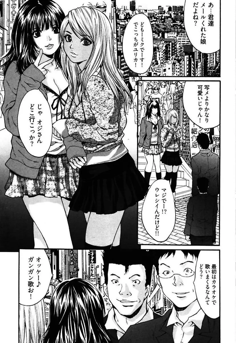 悦具 ～超エロギャル至上主義～ Page.23