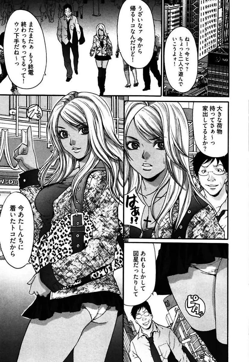 悦具 ～超エロギャル至上主義～ Page.39