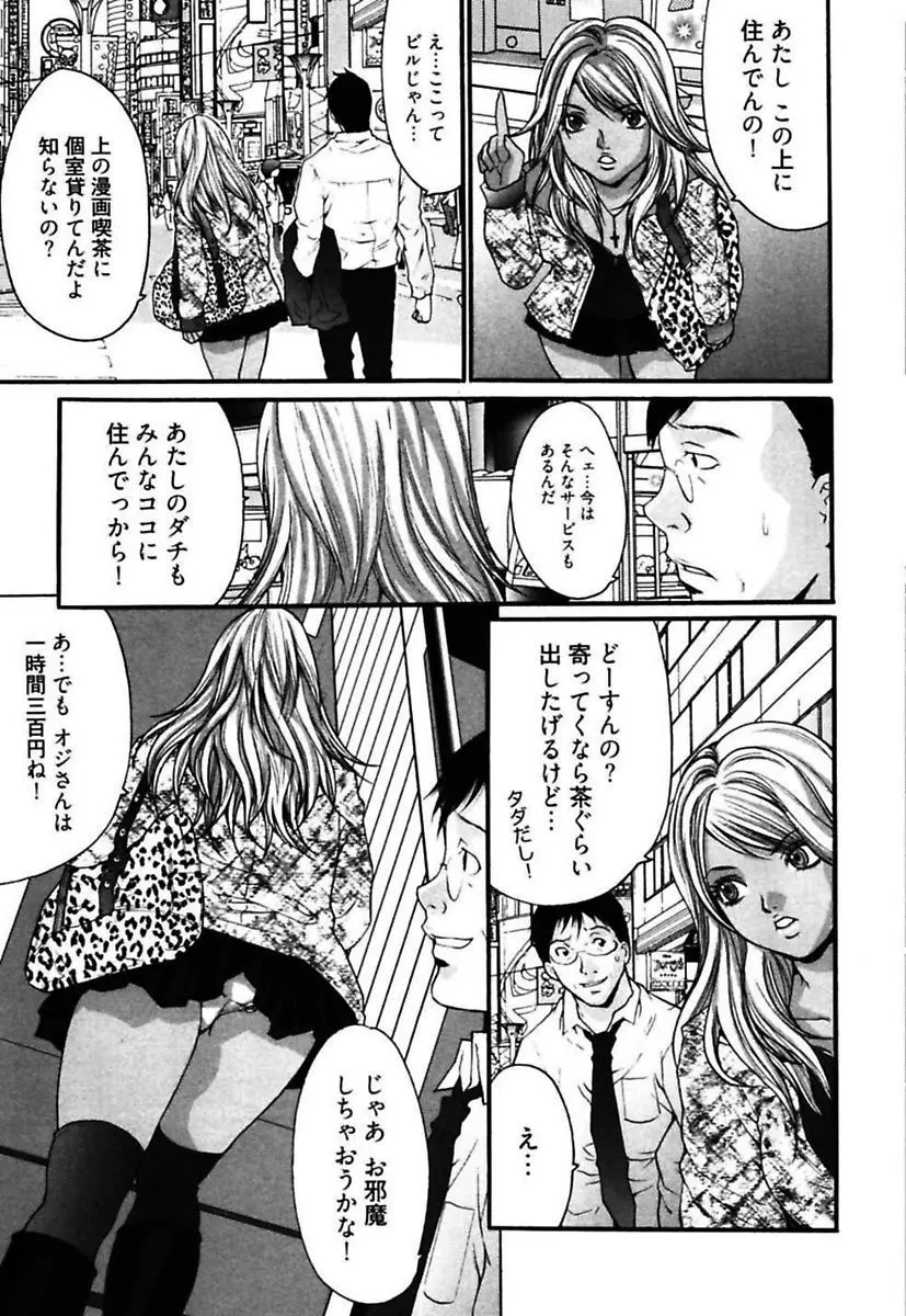 悦具 ～超エロギャル至上主義～ Page.41