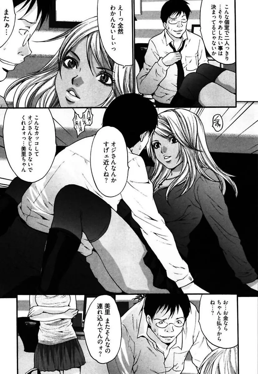 悦具 ～超エロギャル至上主義～ Page.43