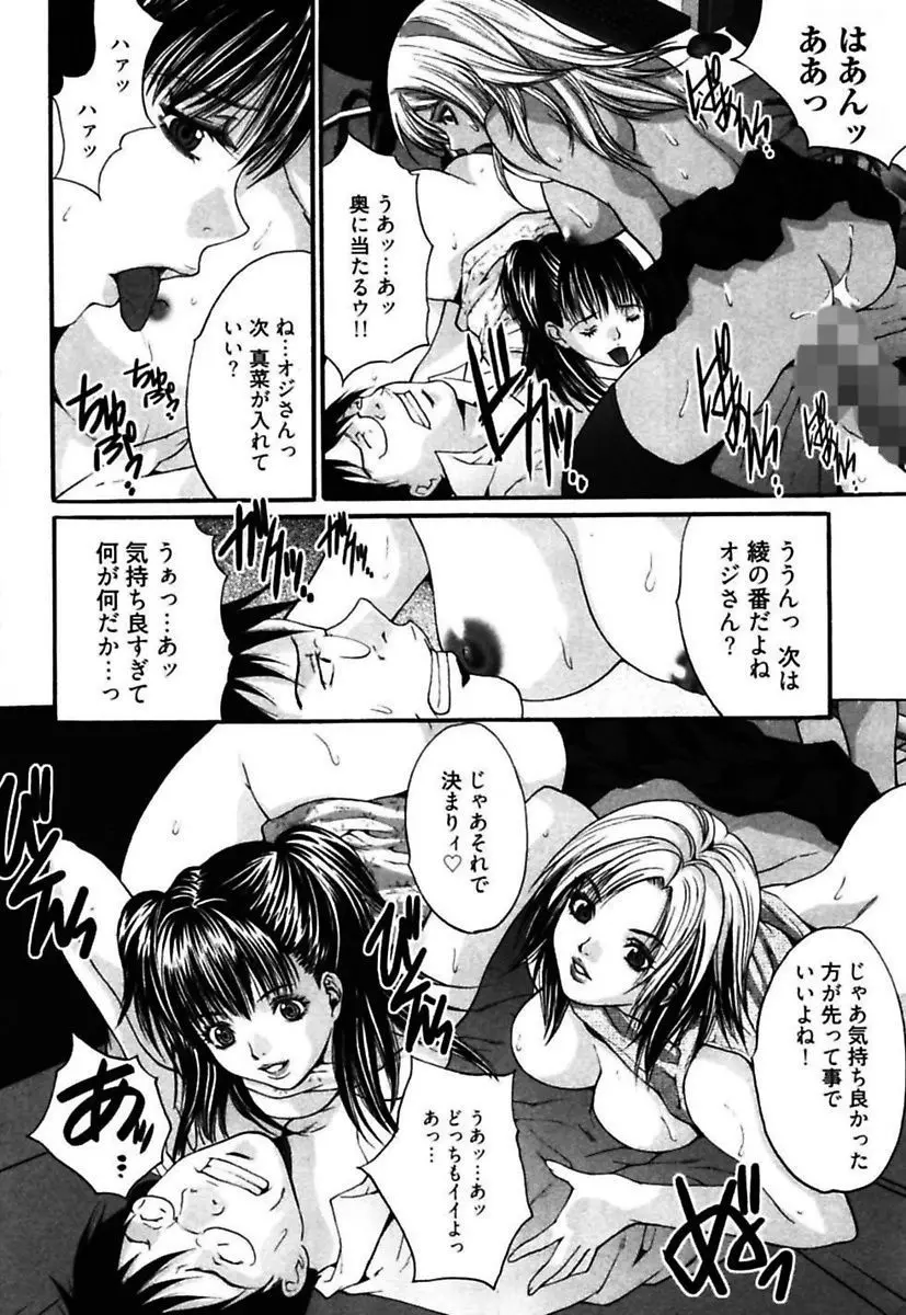 悦具 ～超エロギャル至上主義～ Page.52