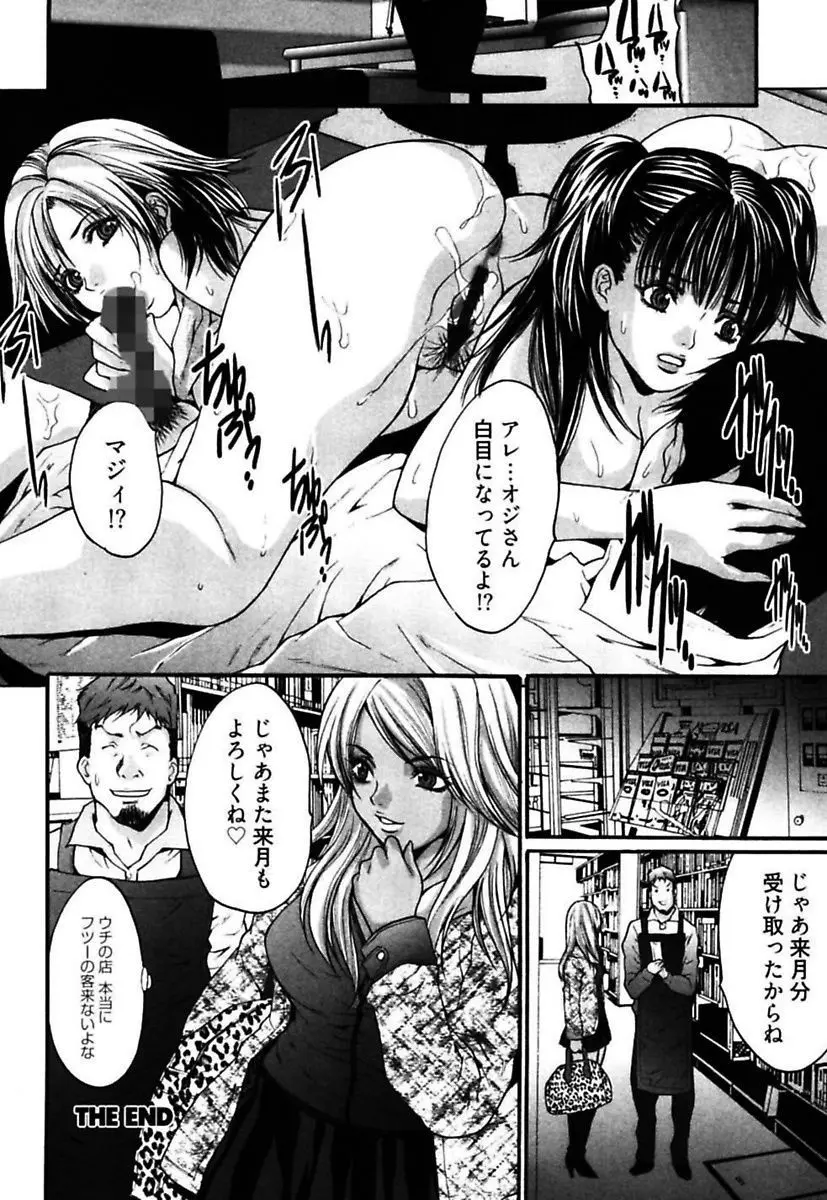 悦具 ～超エロギャル至上主義～ Page.56