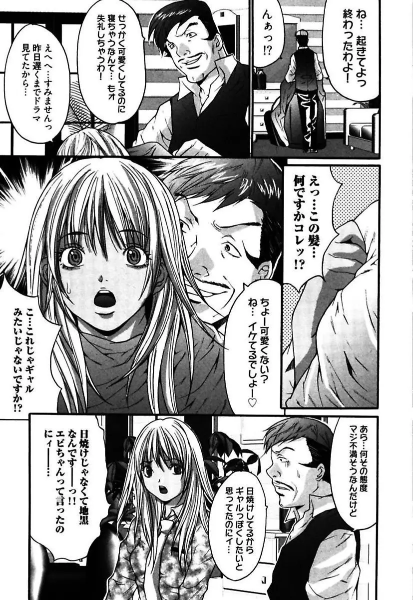 悦具 ～超エロギャル至上主義～ Page.59