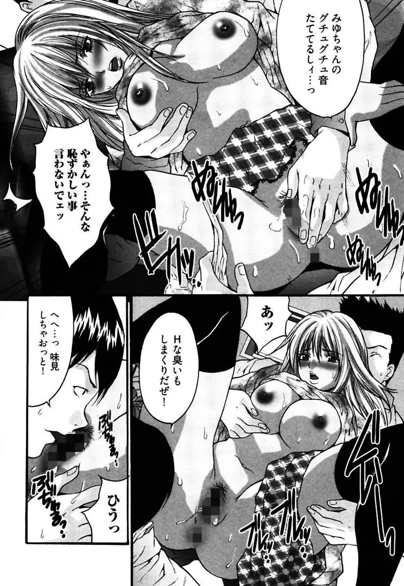 悦具 ～超エロギャル至上主義～ Page.64