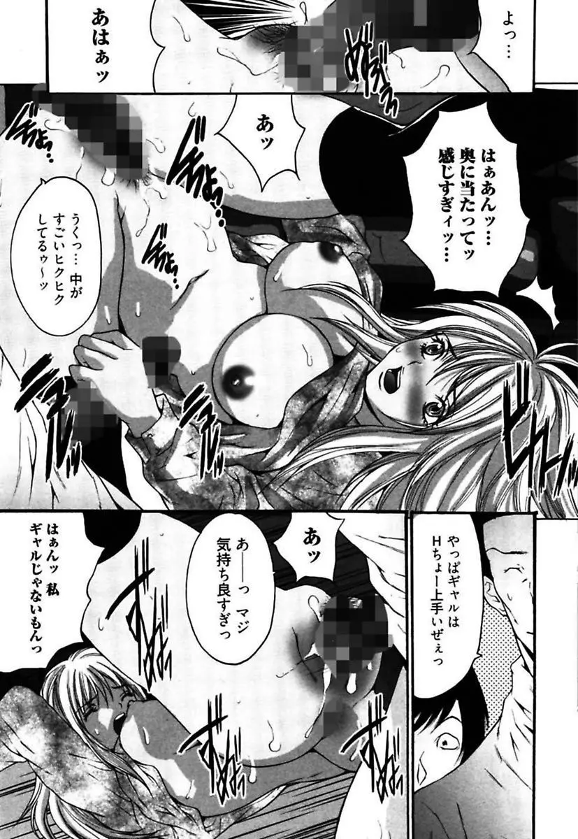 悦具 ～超エロギャル至上主義～ Page.67