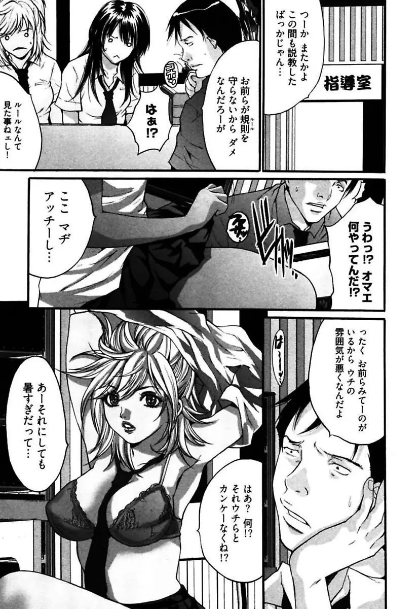 悦具 ～超エロギャル至上主義～ Page.7