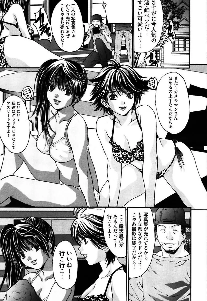 悦具 ～超エロギャル至上主義～ Page.77