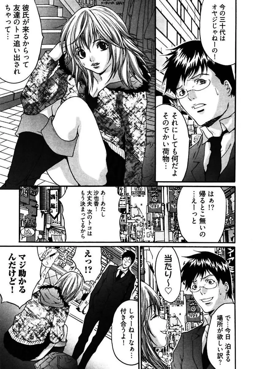 悦具 ～超エロギャル至上主義～ Page.97