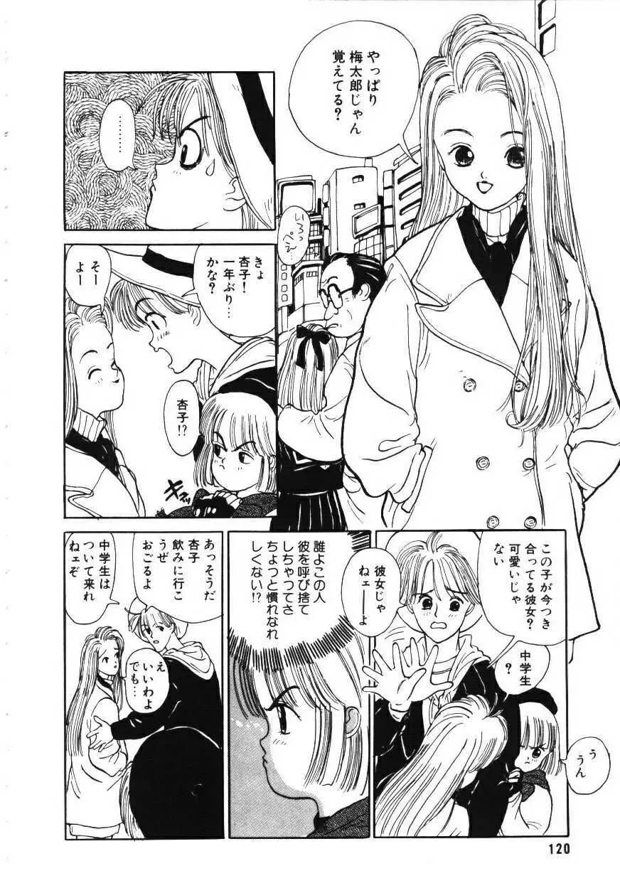 卒業アルバム Page.121