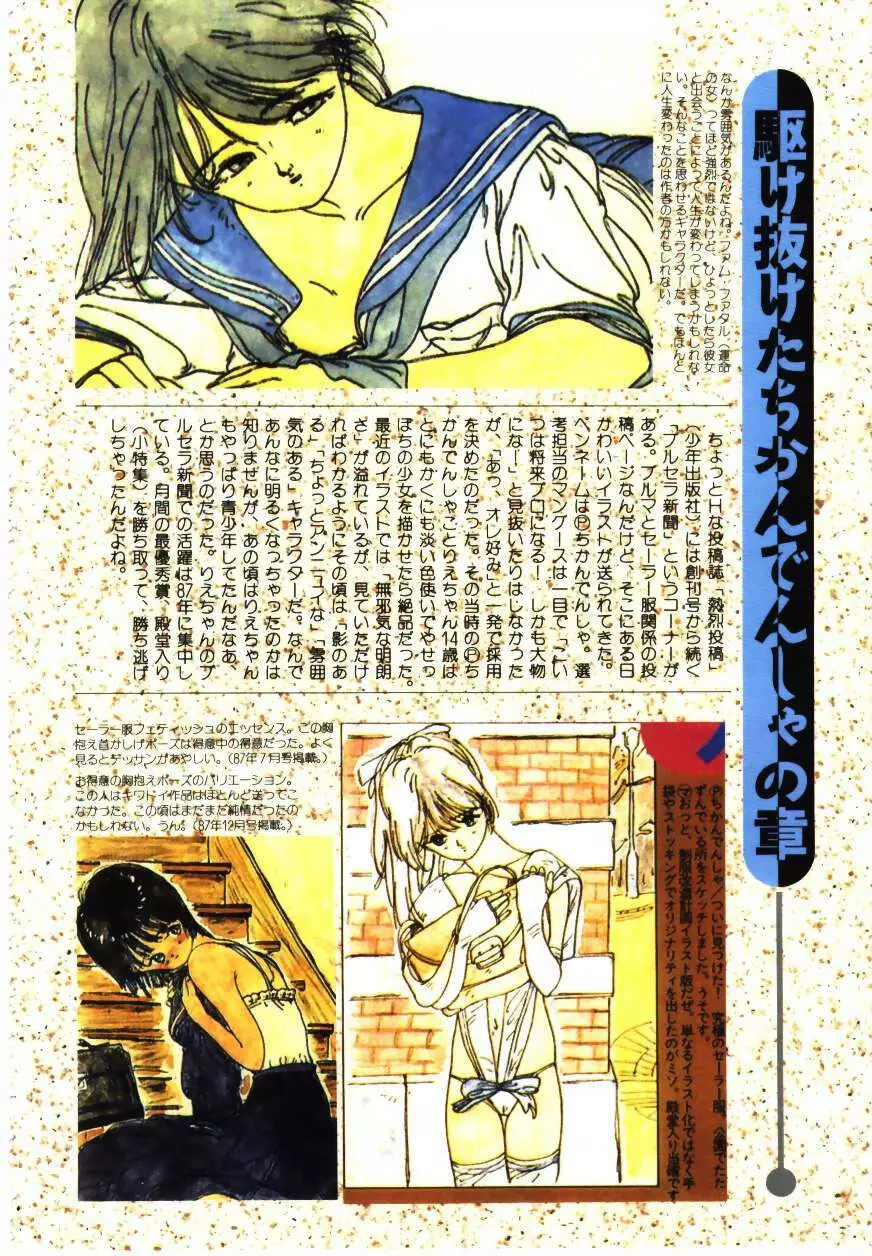 卒業アルバム Page.53