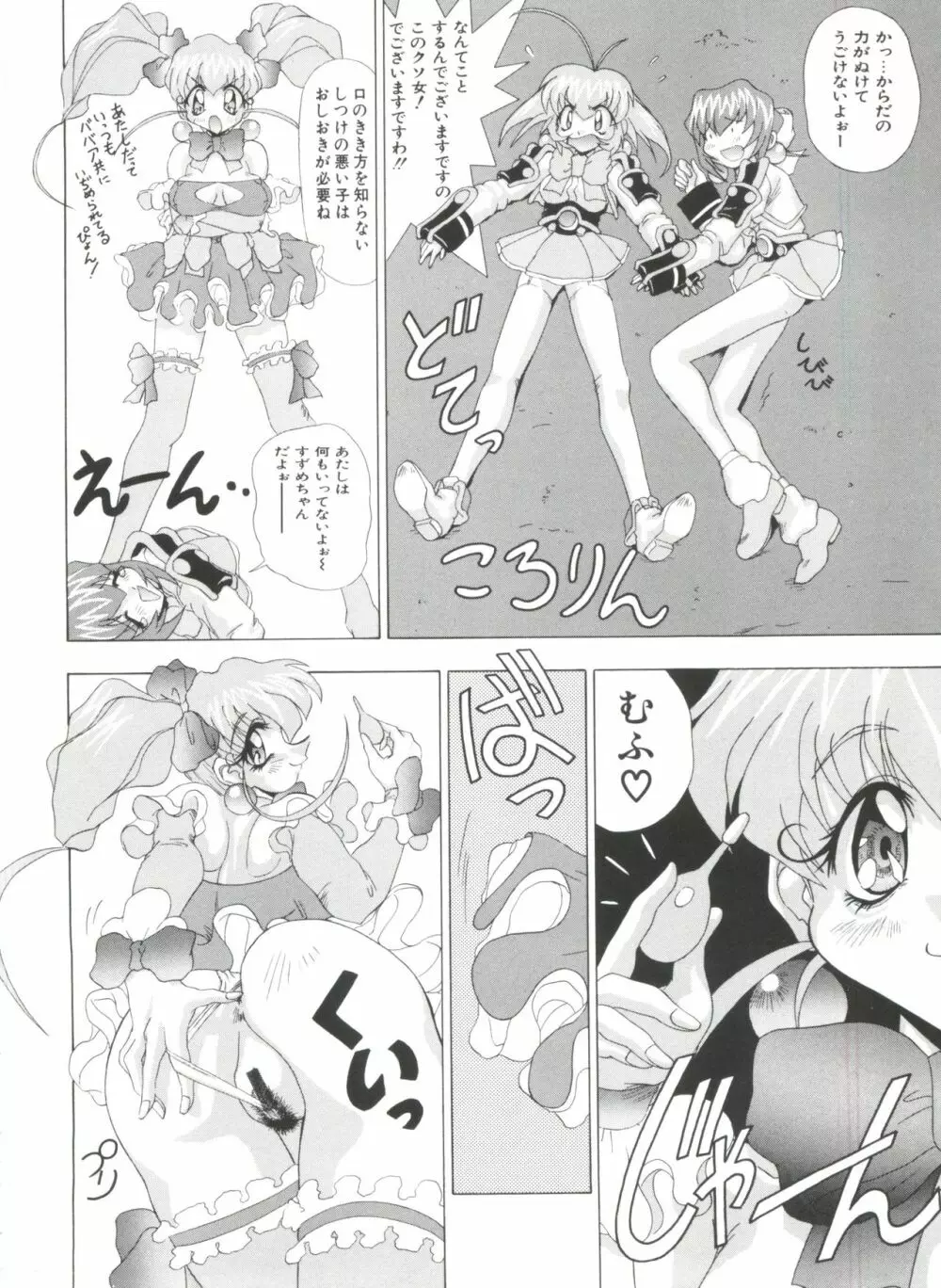 夢キャラ・ぱーてぃ Page.104