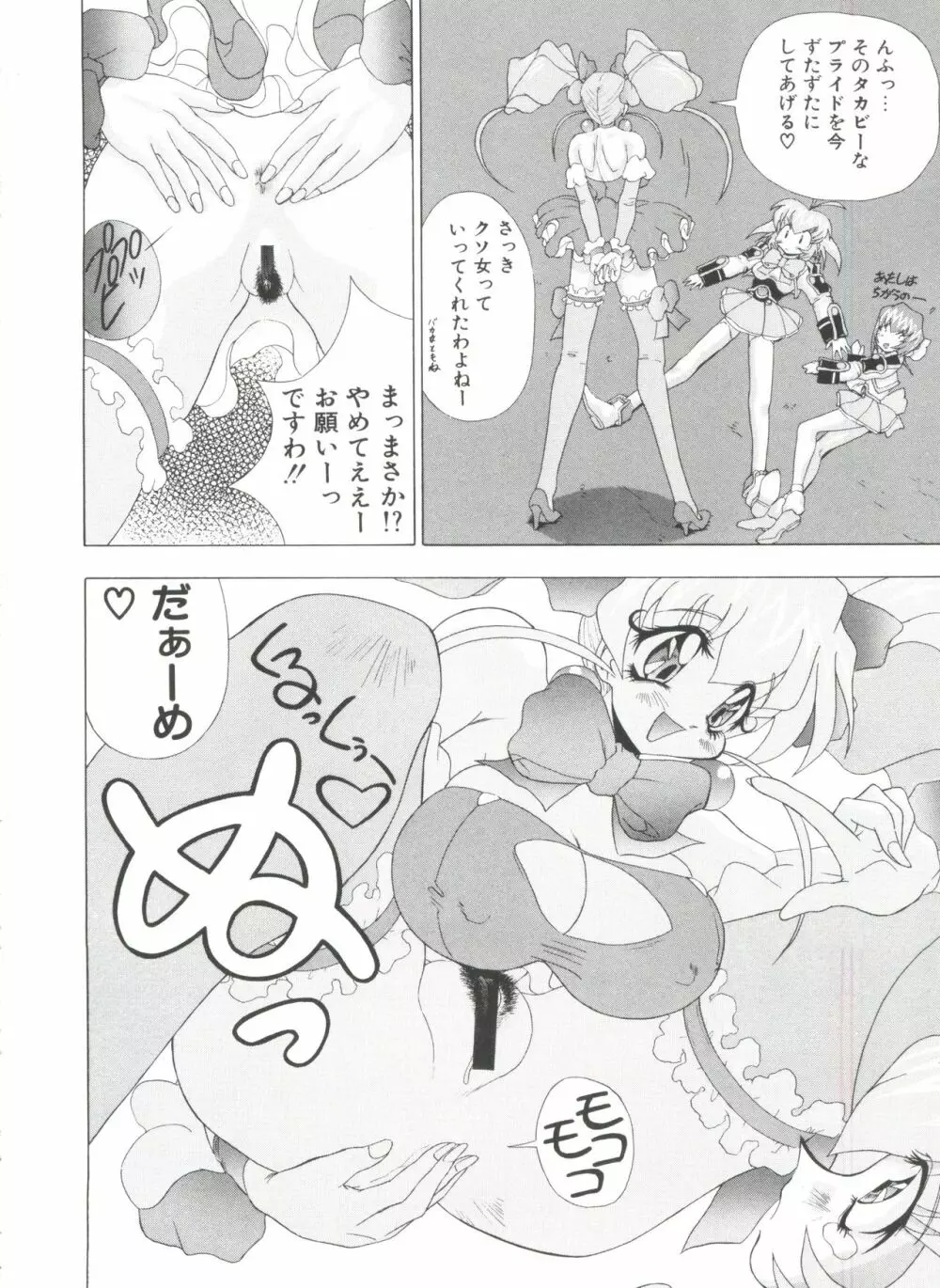 夢キャラ・ぱーてぃ Page.106