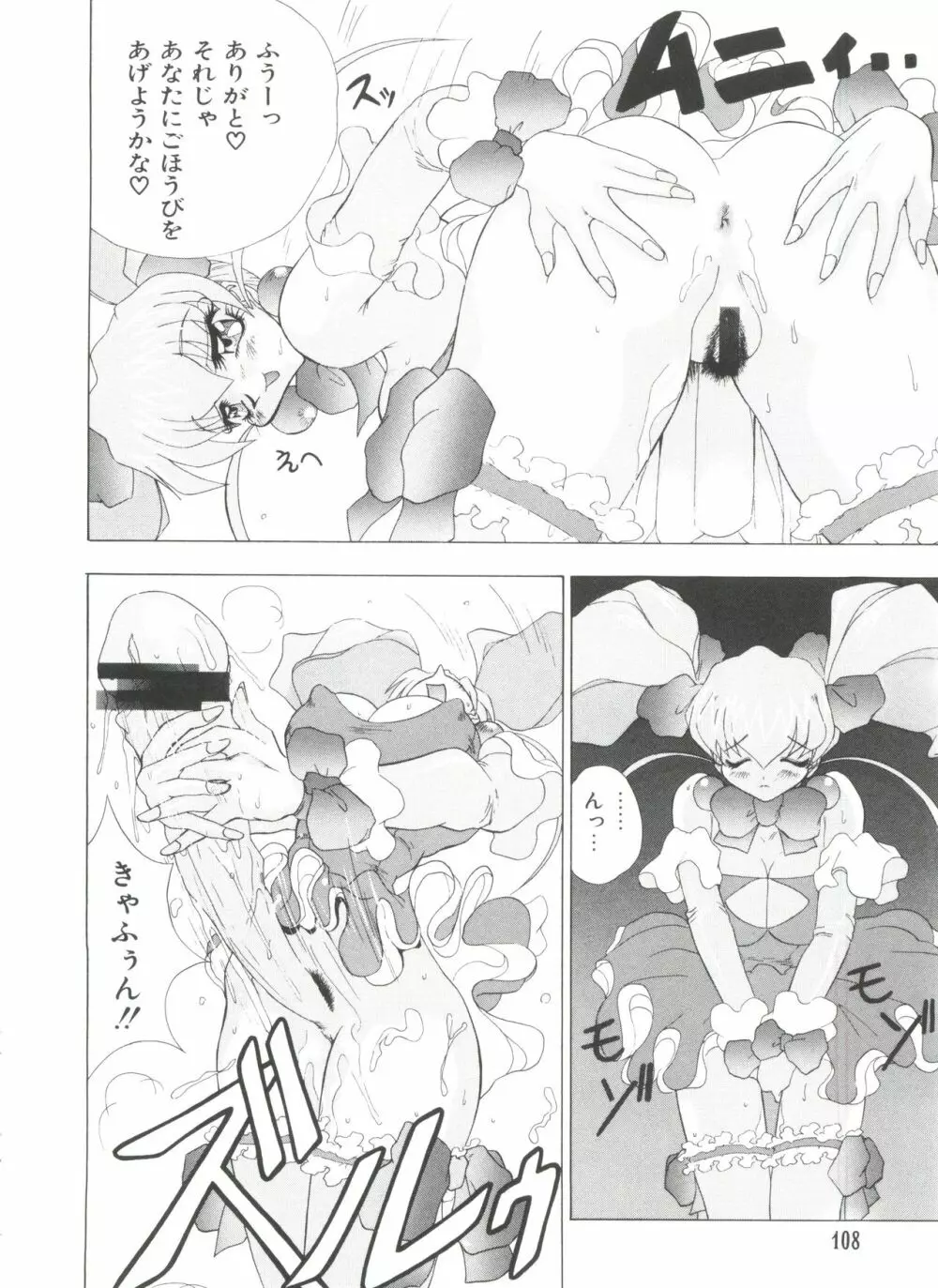 夢キャラ・ぱーてぃ Page.110