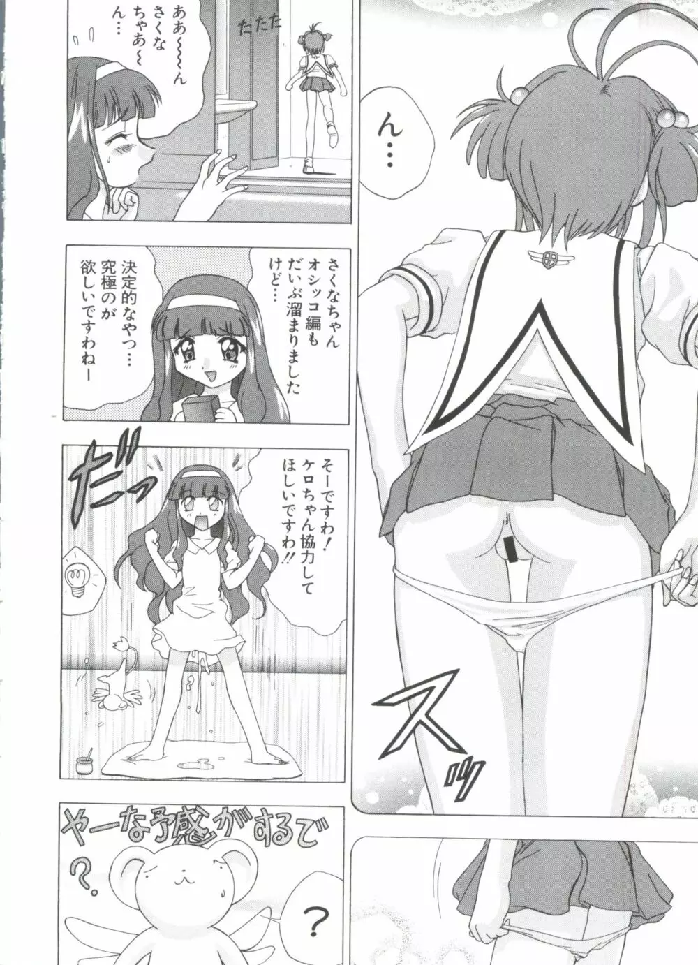 夢キャラ・ぱーてぃ Page.30