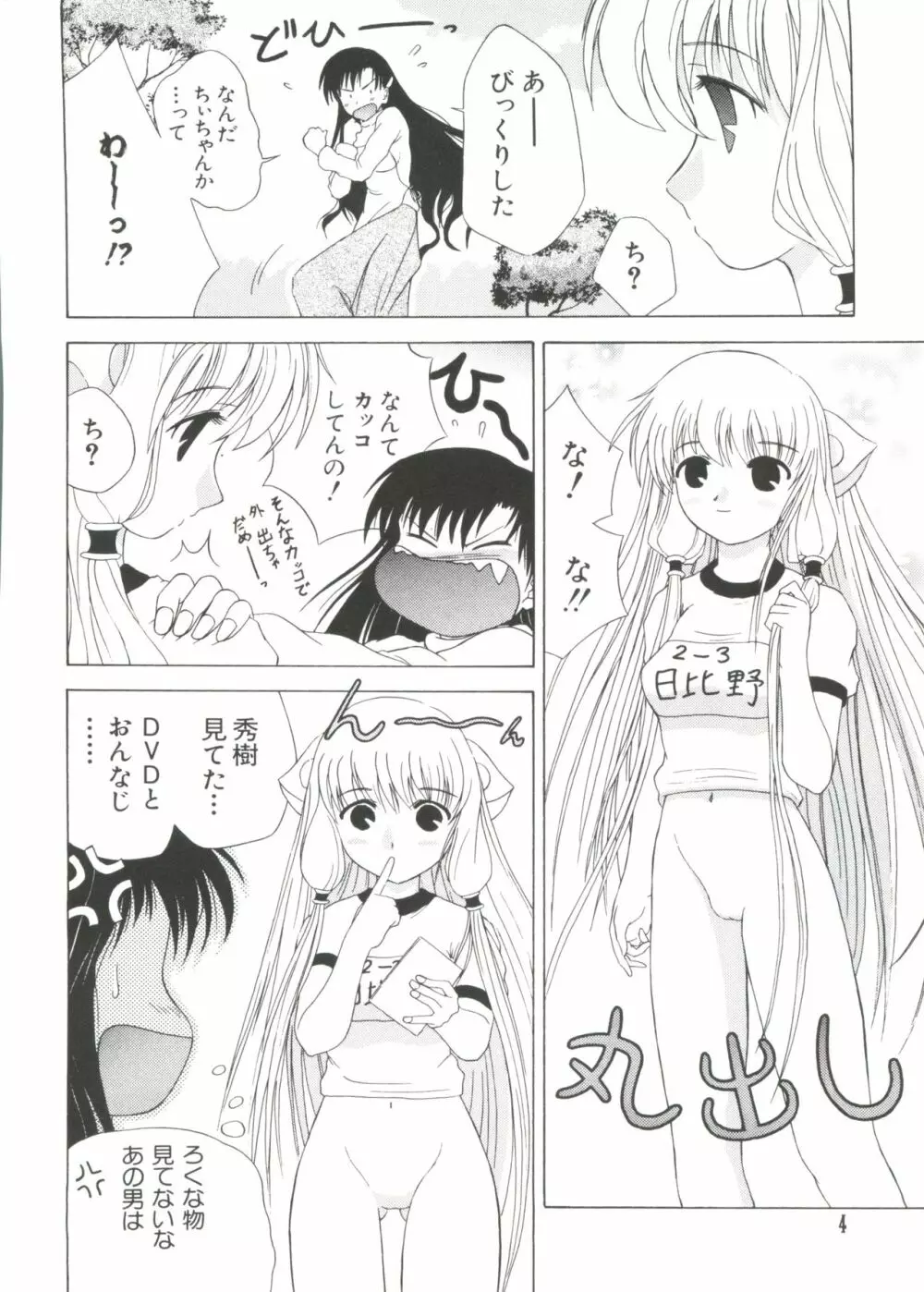 夢キャラ・ぱーてぃ Page.6