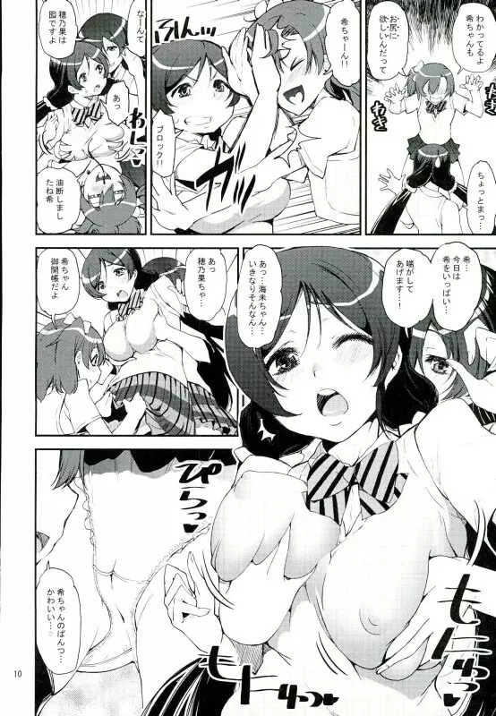 初恋スピリチュアナル Page.7