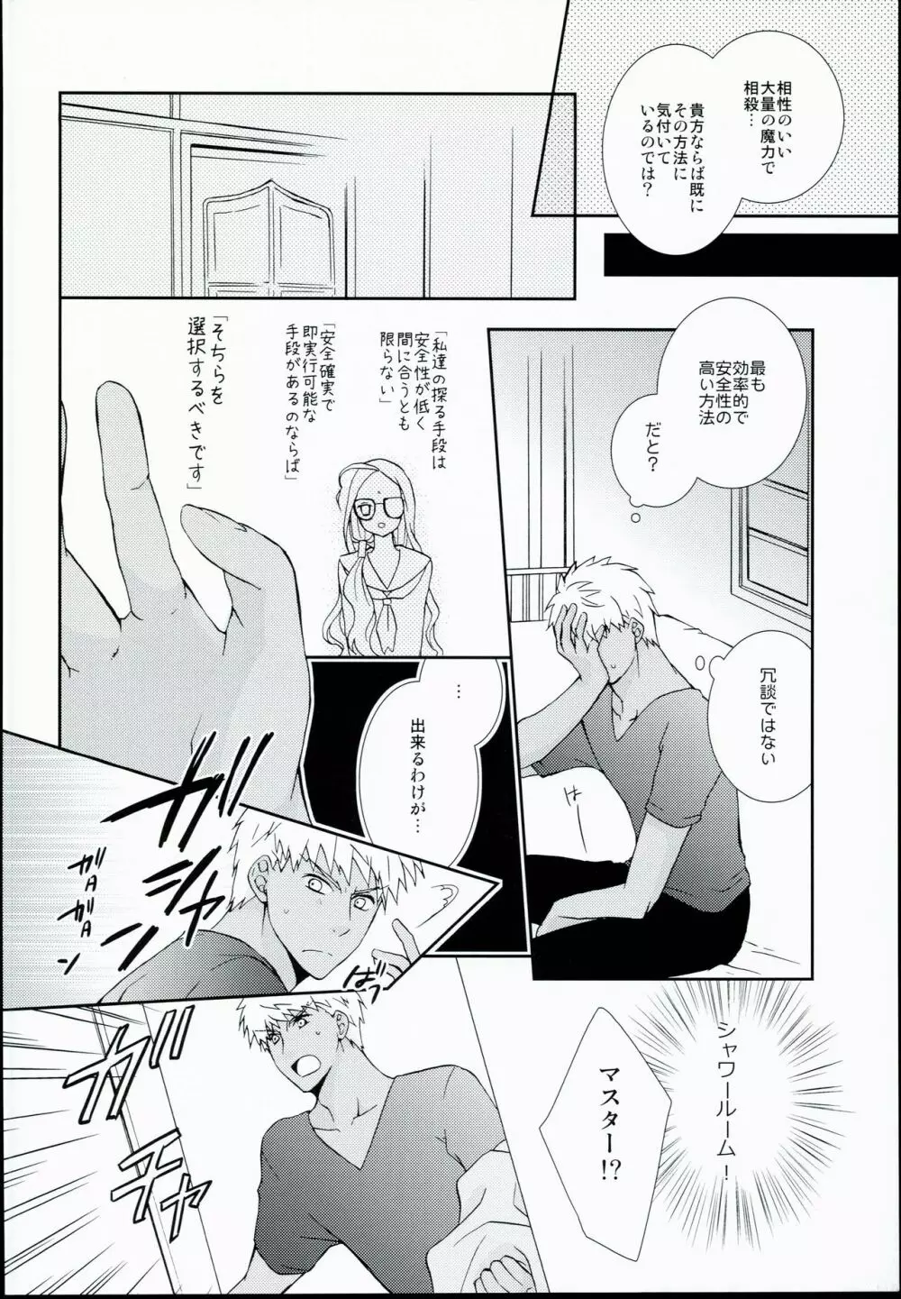 ネコ科ますたー! Page.10