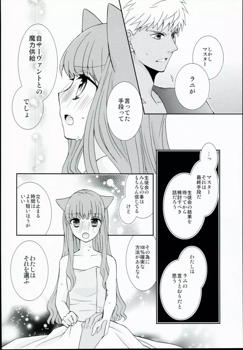 ネコ科ますたー! Page.14