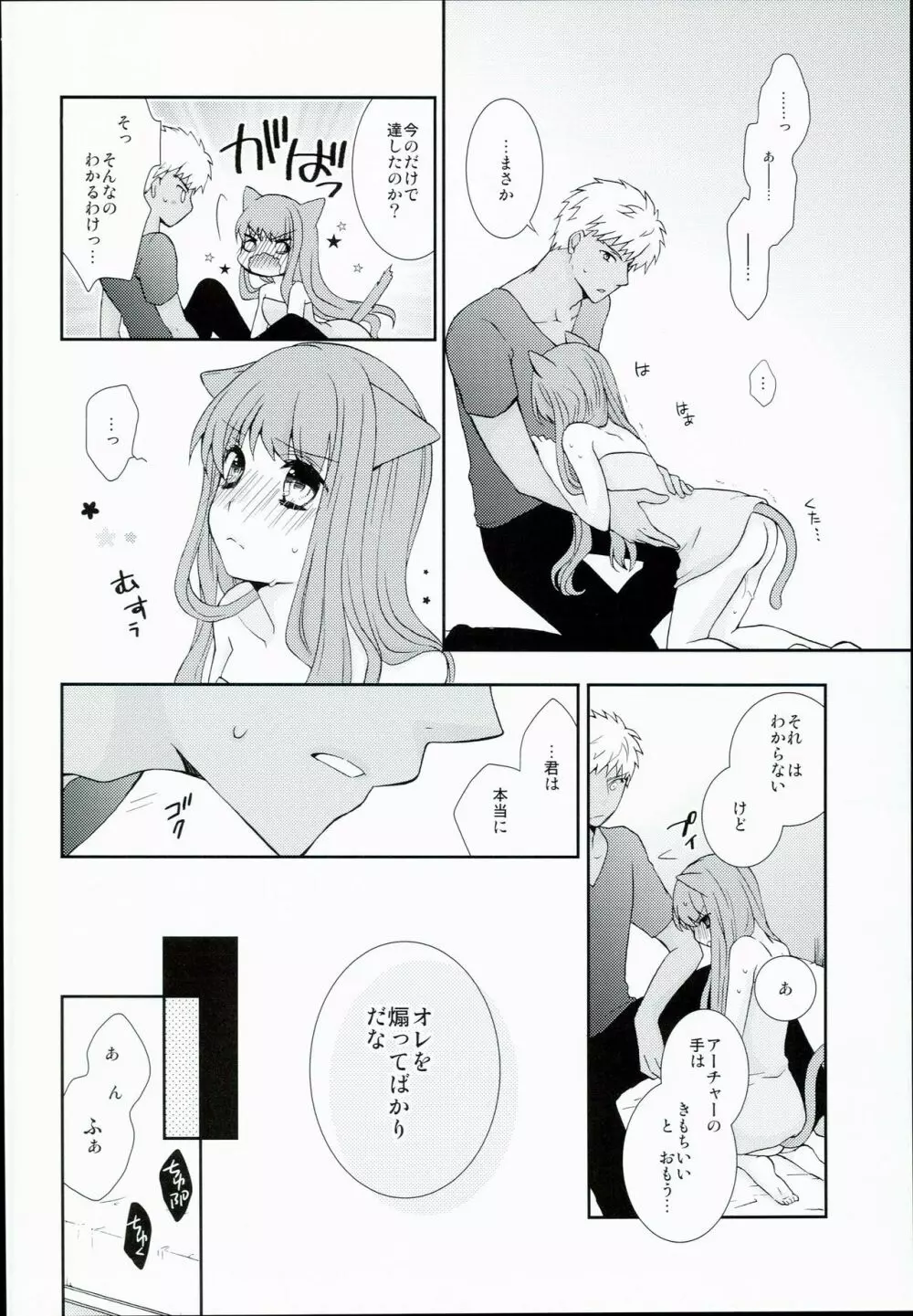 ネコ科ますたー! Page.18