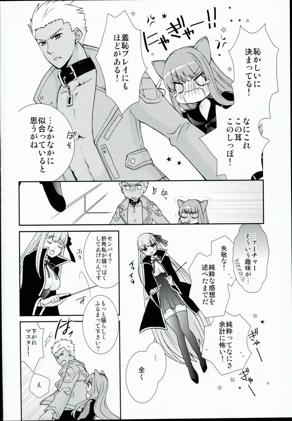 ネコ科ますたー! Page.4