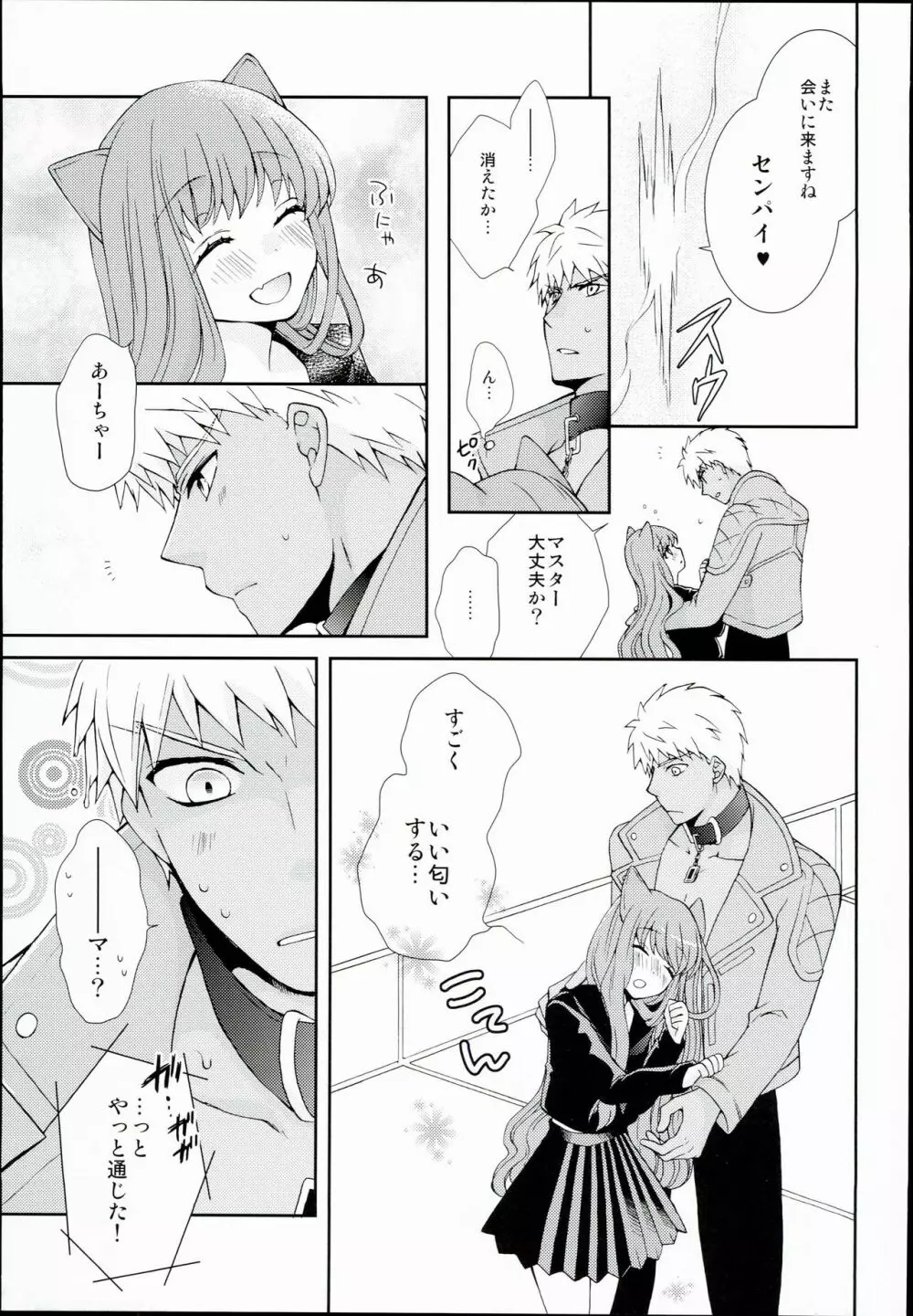 ネコ科ますたー! Page.7