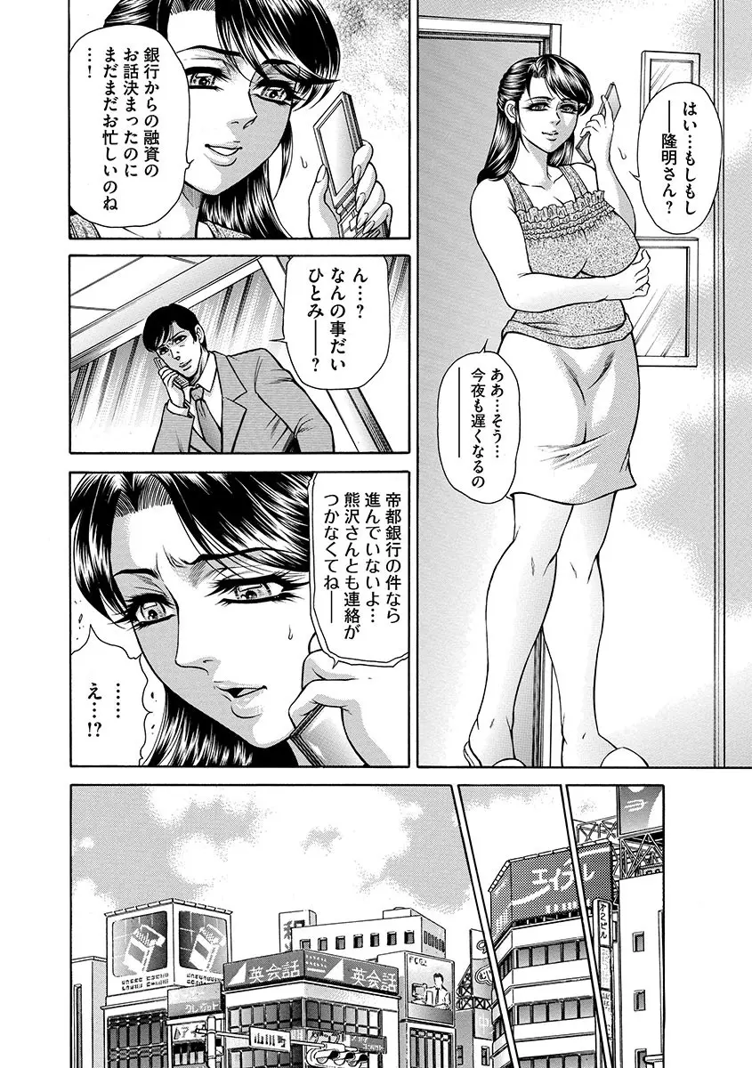 偽典 生贄夫人~秘肛開華~ Page.110