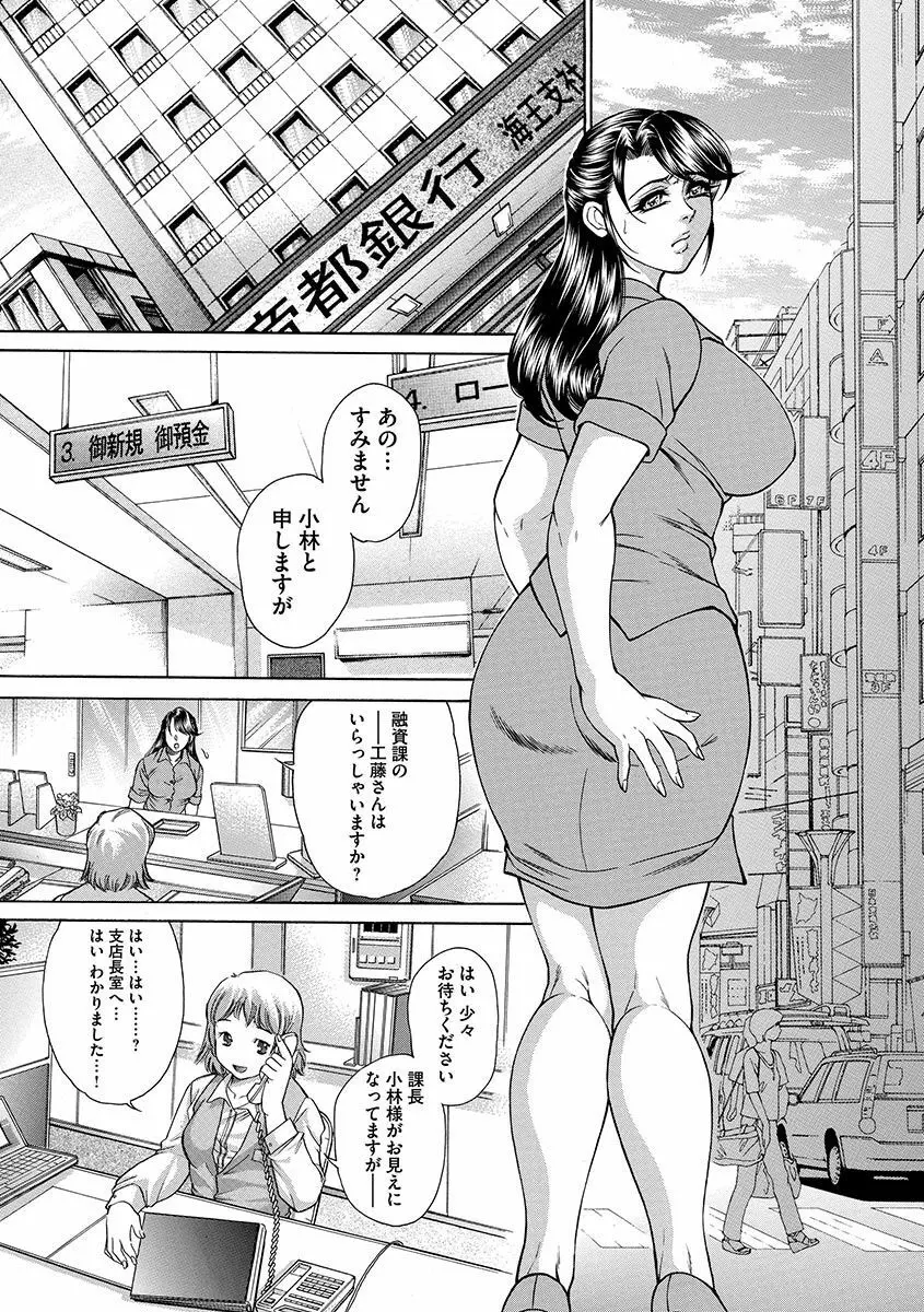 偽典 生贄夫人~秘肛開華~ Page.111