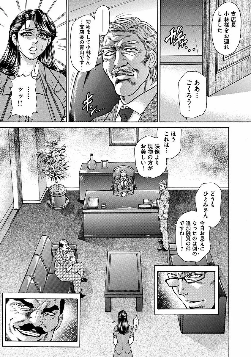 偽典 生贄夫人~秘肛開華~ Page.112