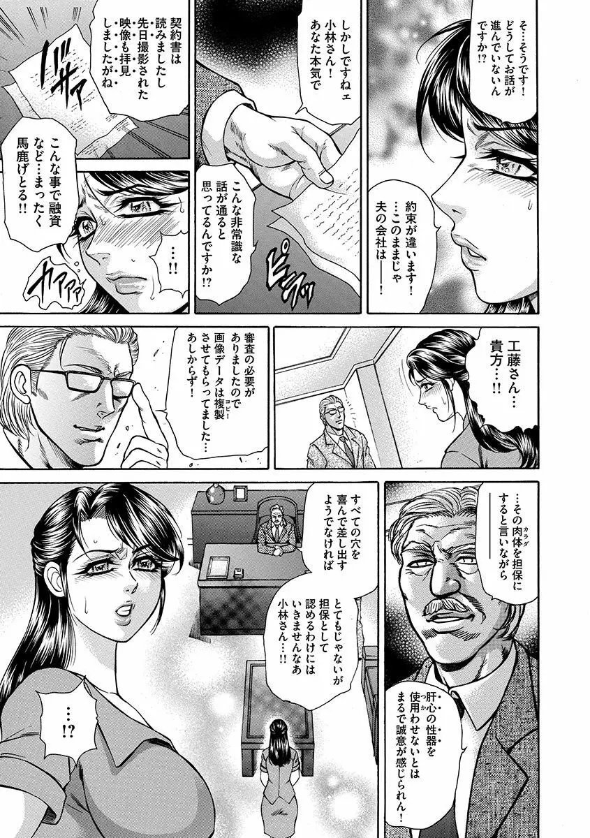 偽典 生贄夫人~秘肛開華~ Page.113
