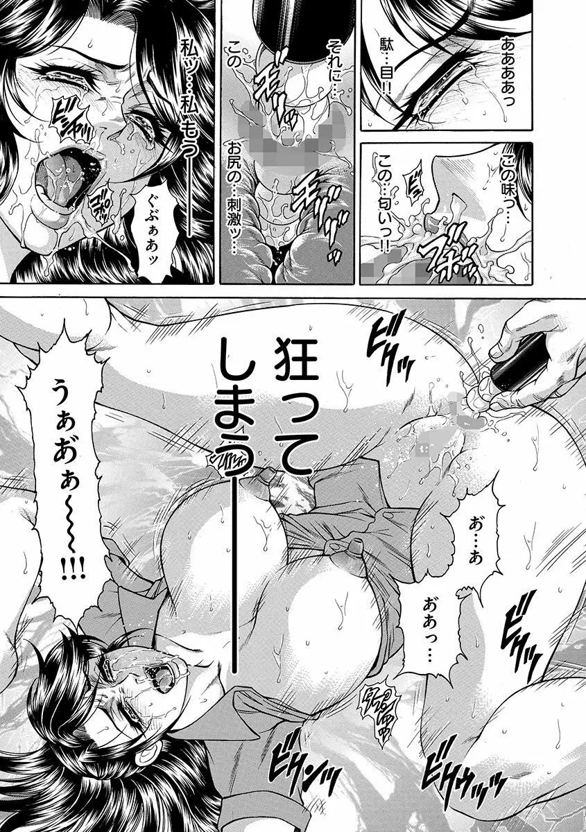 偽典 生贄夫人~秘肛開華~ Page.119