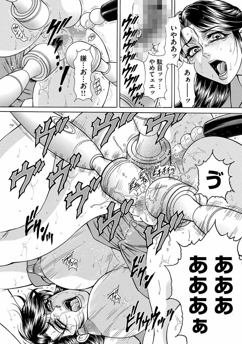 偽典 生贄夫人~秘肛開華~ Page.124