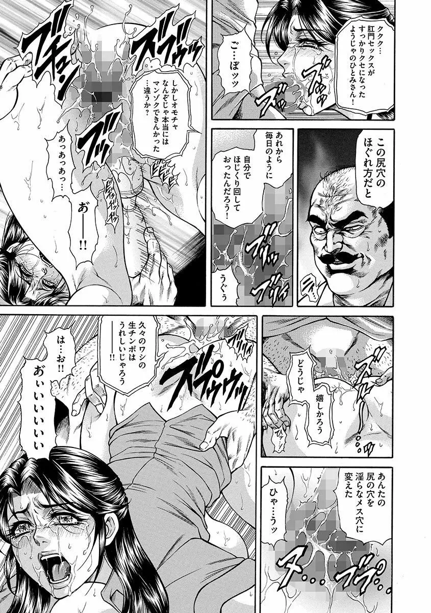 偽典 生贄夫人~秘肛開華~ Page.131